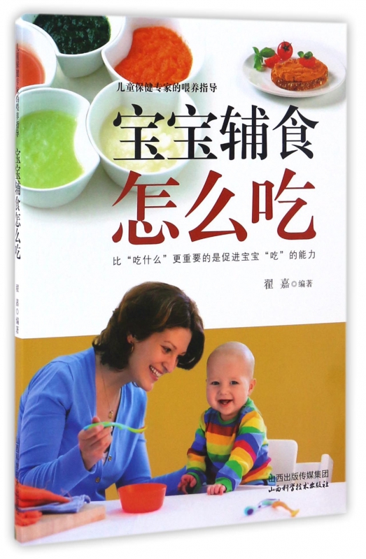 宝宝辅食怎么吃