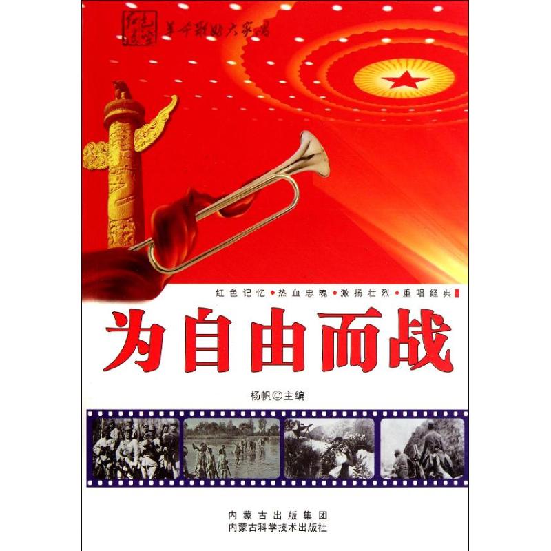 为自由而战