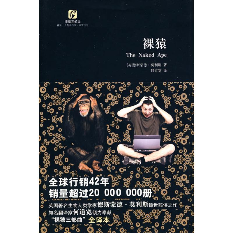 裸猿