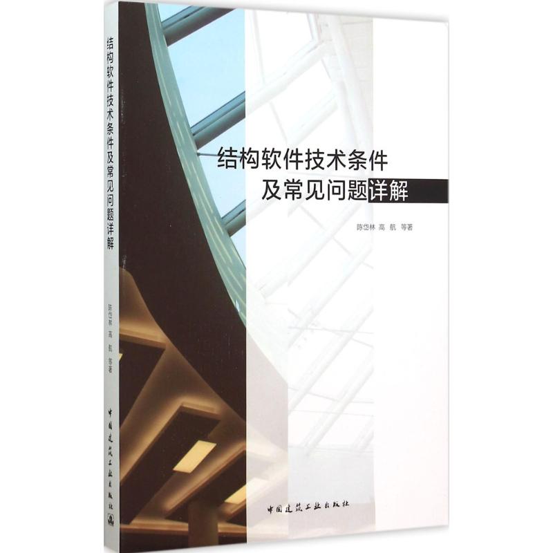 结构软件技术条件及常见问题详解