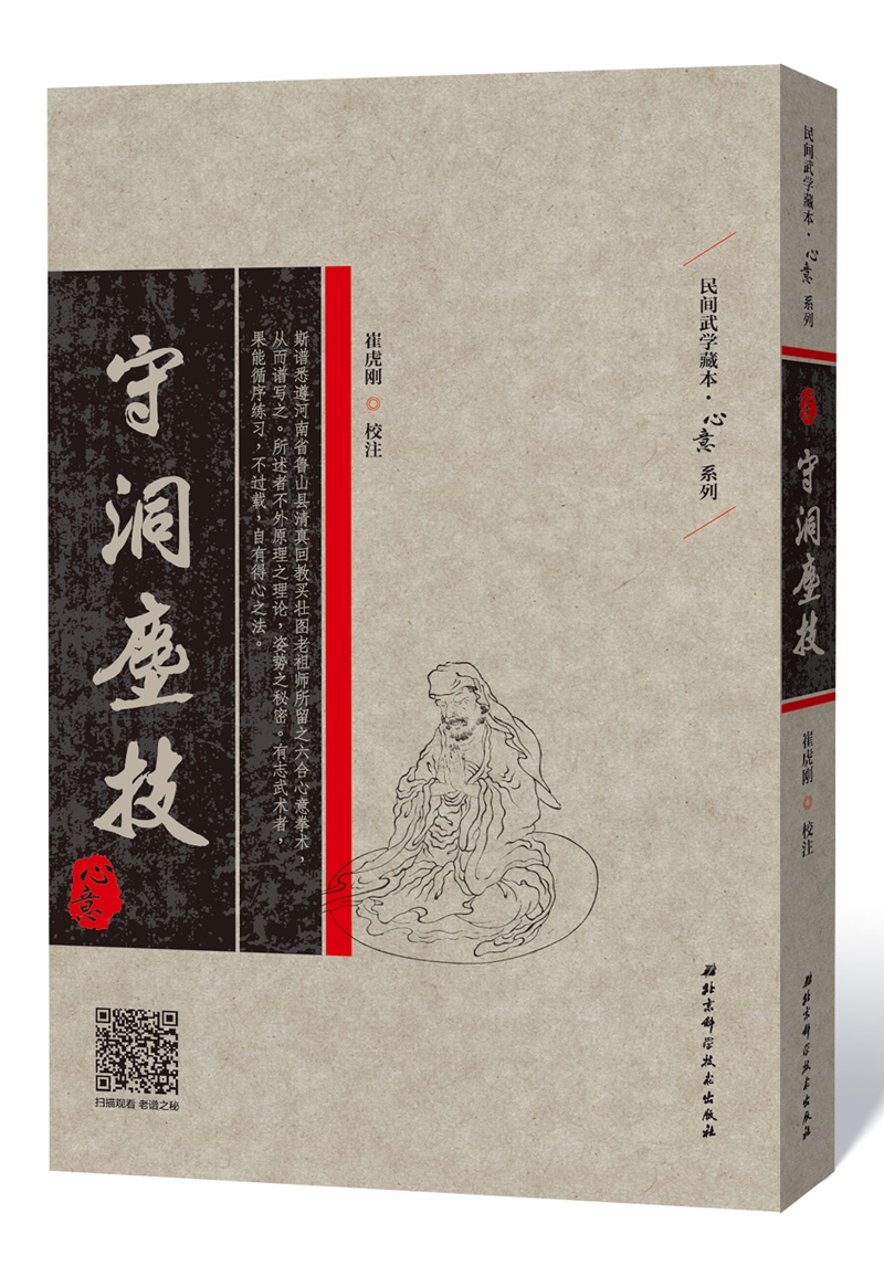 守洞尘技
