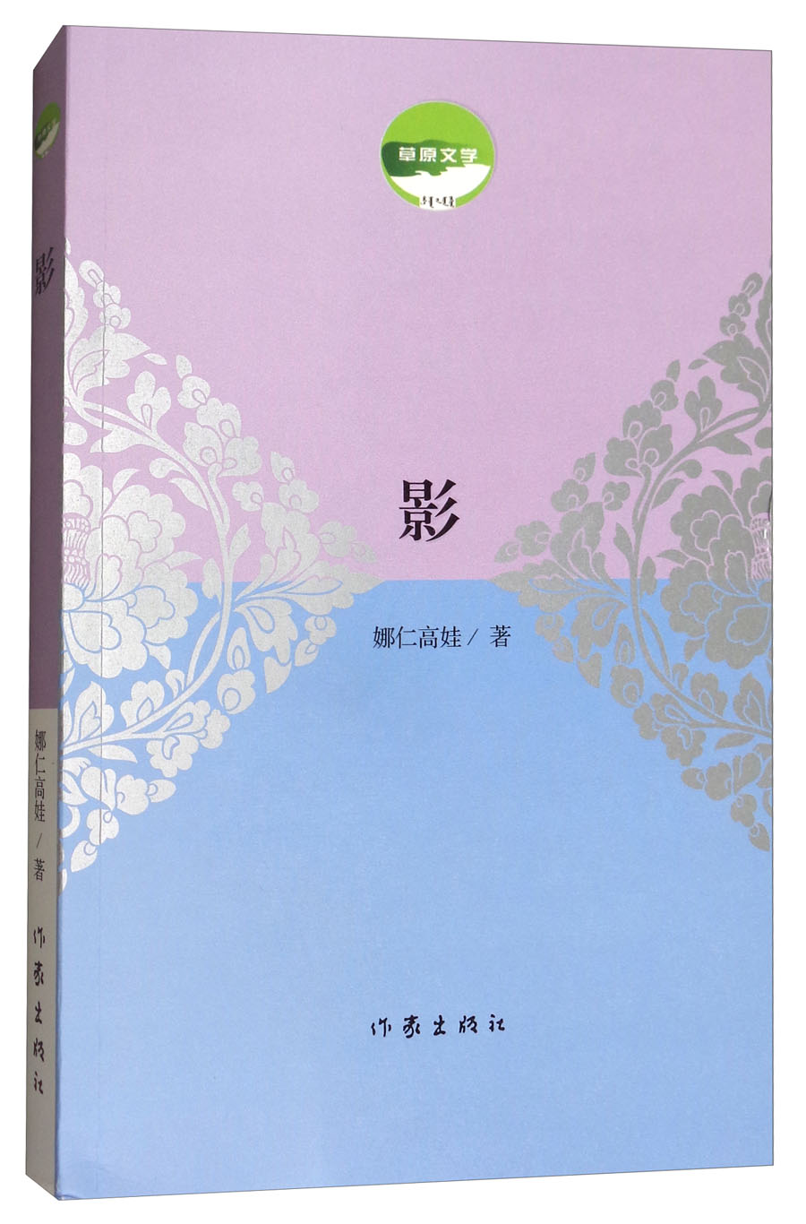 影/草原文学