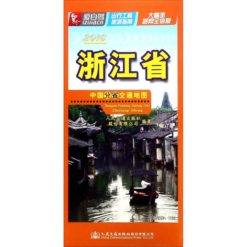 中国分省交通地图浙江省