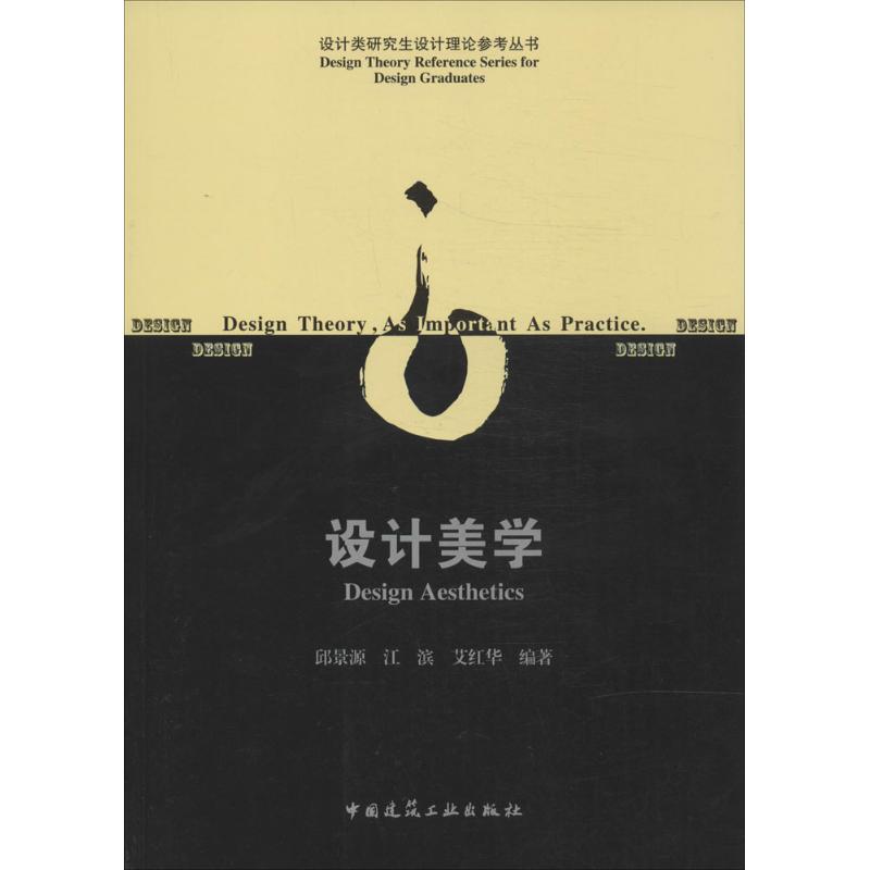 设计美学