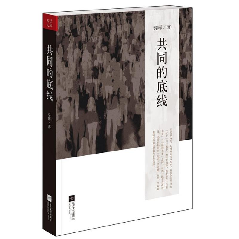共同的底线