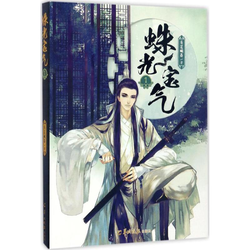蛛光宝气(1)