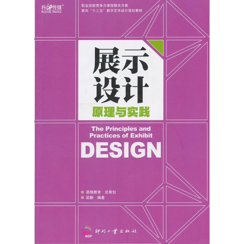 展示设计原理与实践