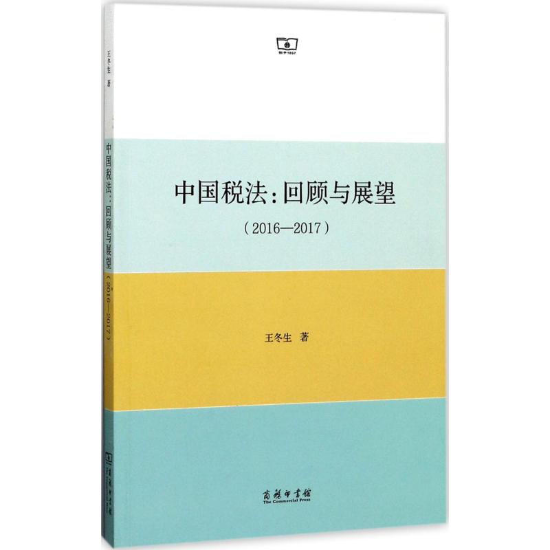 中国税法