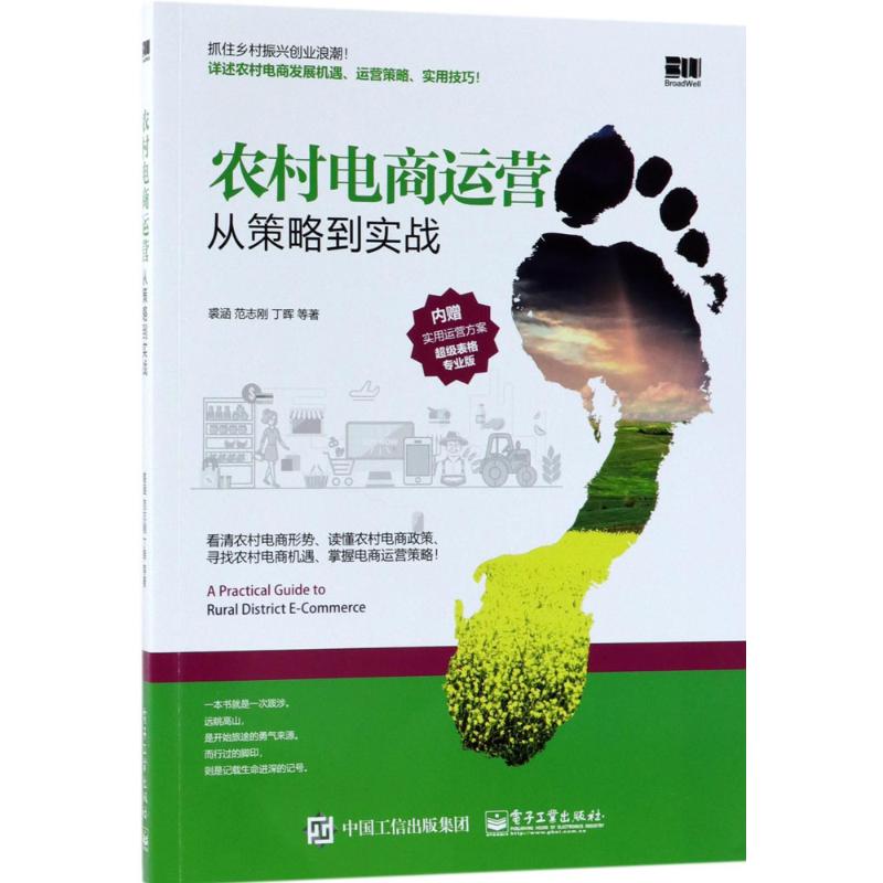 农村电商运营