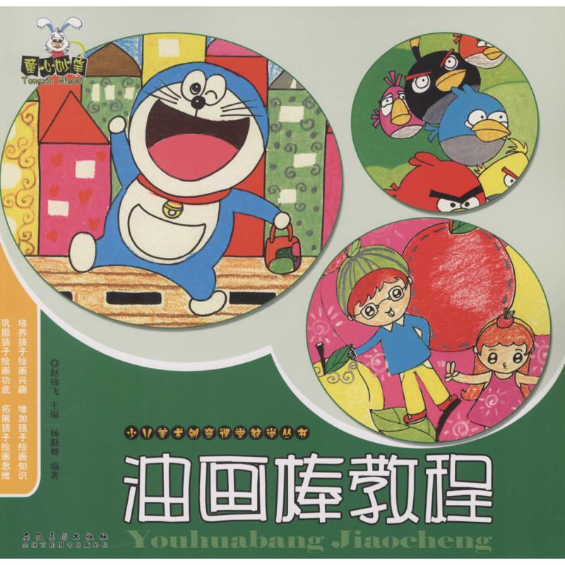 油画棒教程