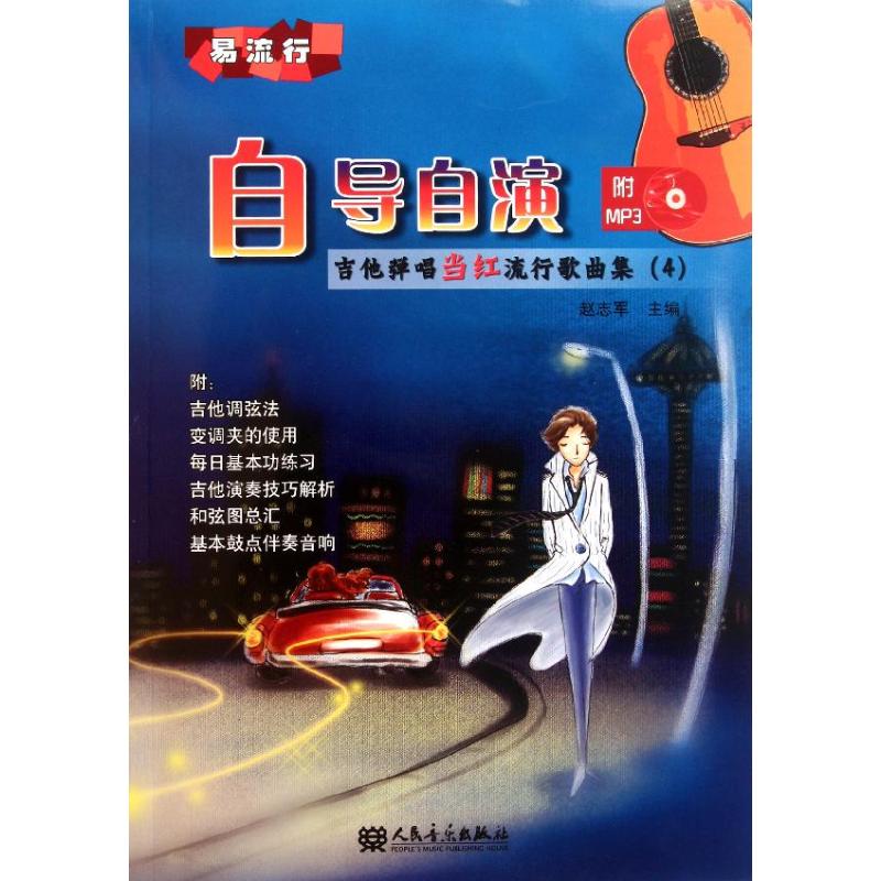 自导自演吉他弹唱当红流行歌曲集4