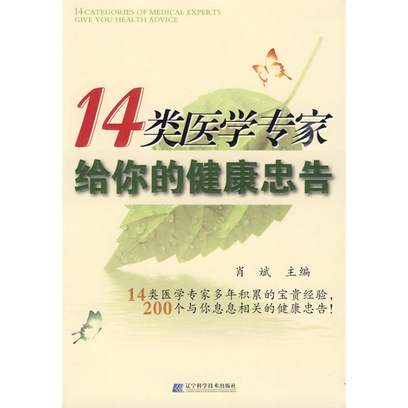 14类医学专家给你的健康忠告