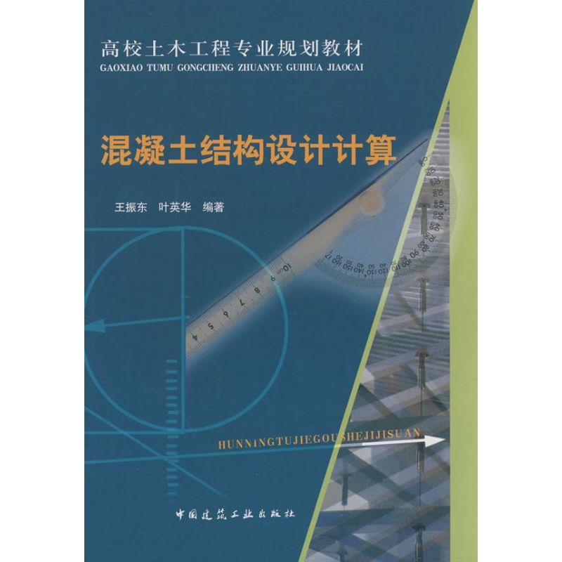 混凝土结构设计计算