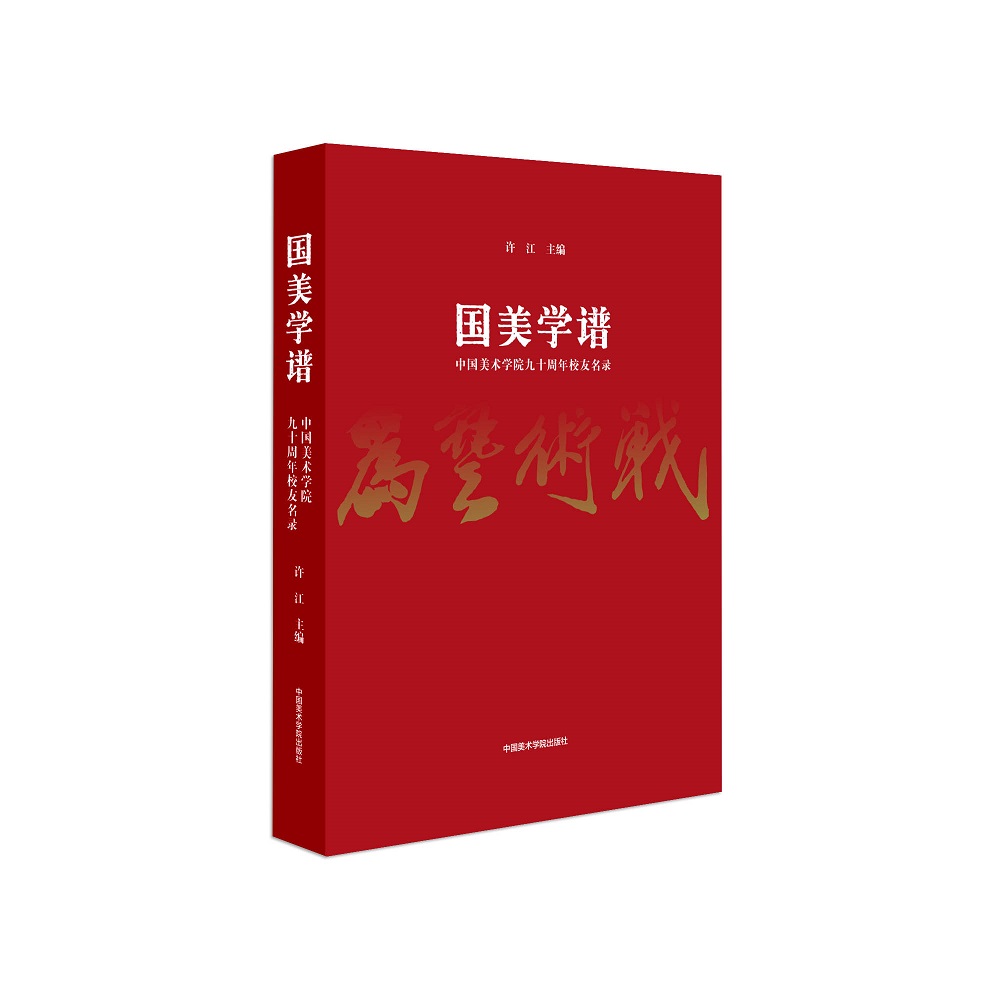 国美学谱