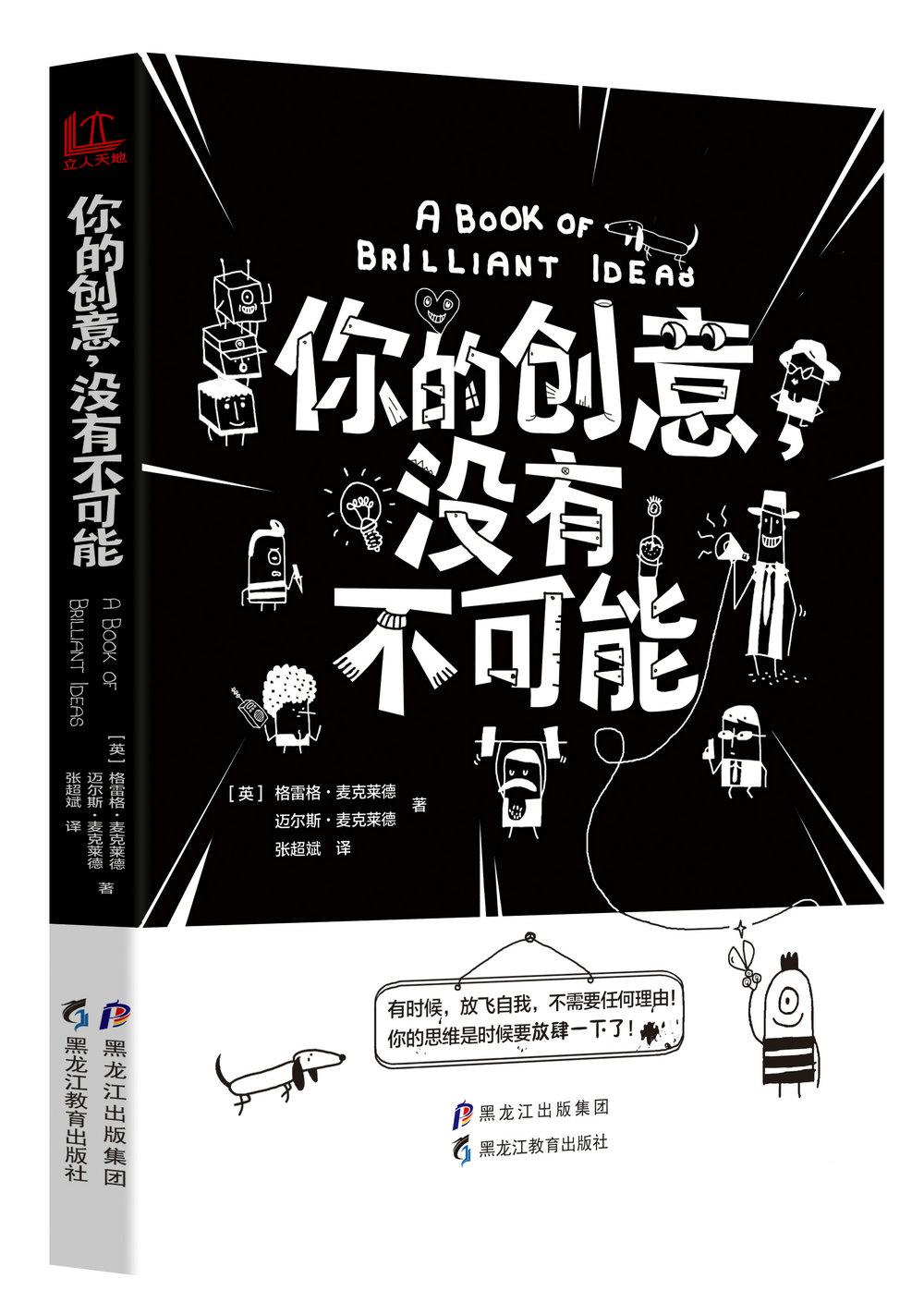 你的创意没有不可能