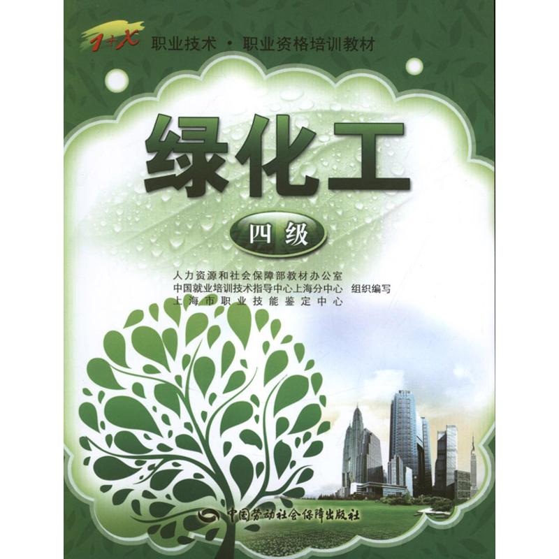 绿化工(4级)
