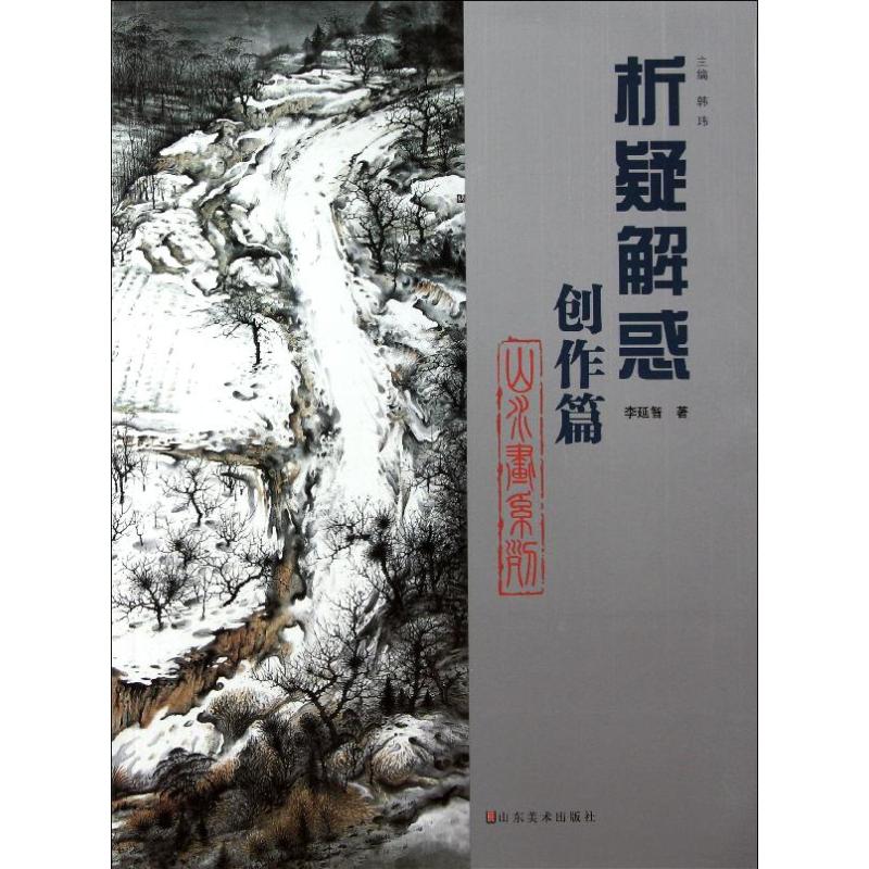 山水画系列 创作篇
