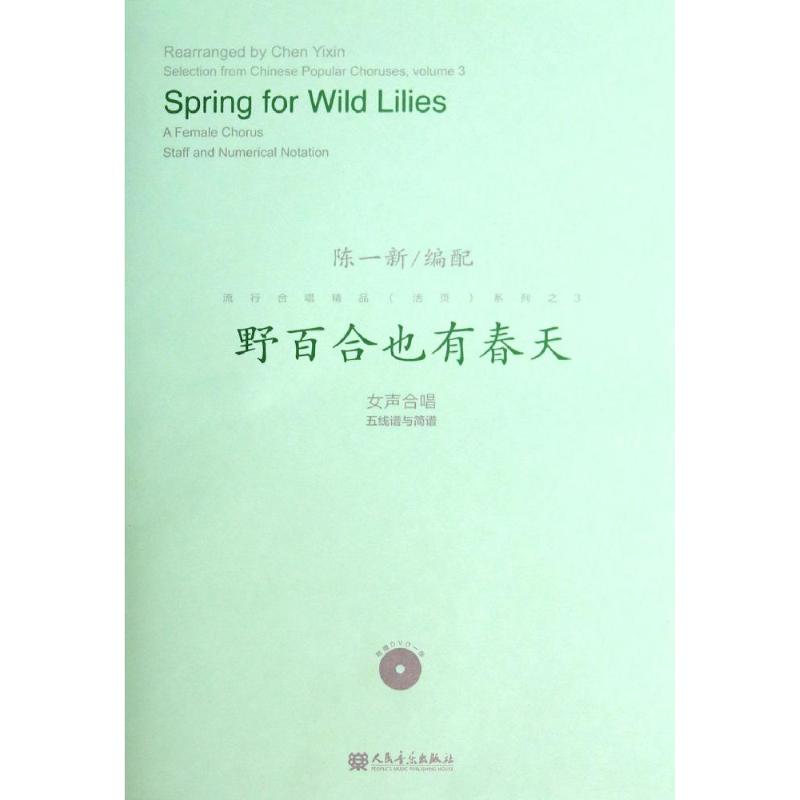 野百合也有春天