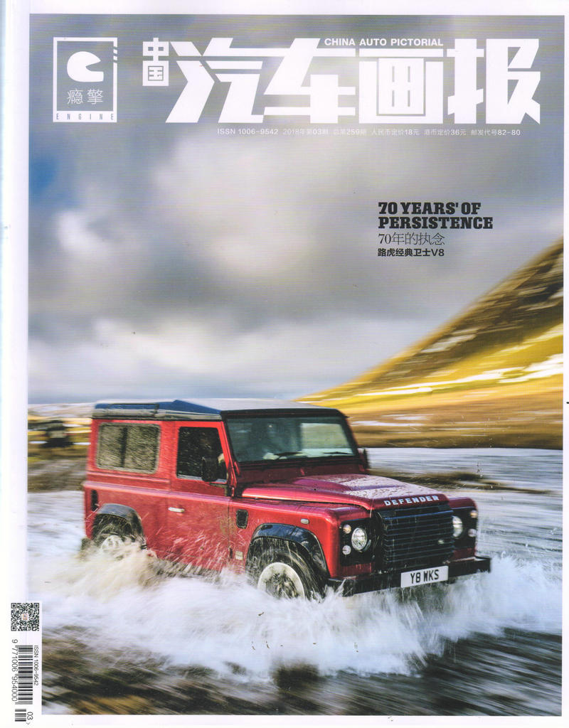中国汽车画报（2018年3月号） azw3格式下载