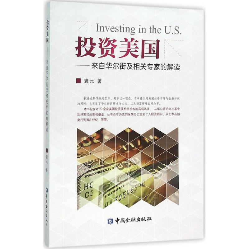 投资美国