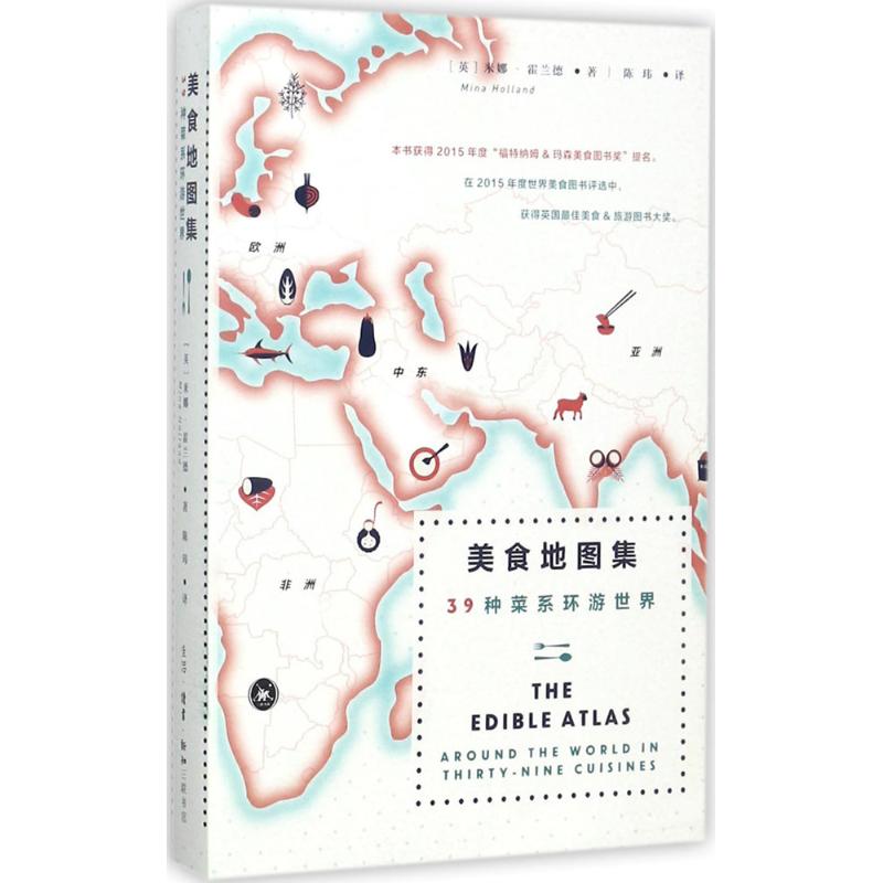 美食地图集