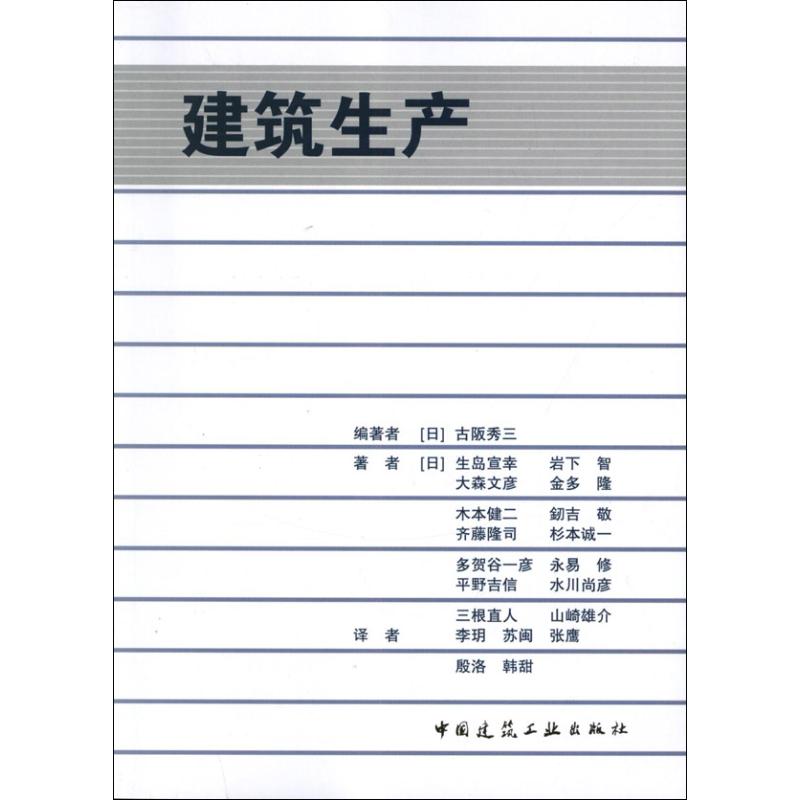 建筑生产