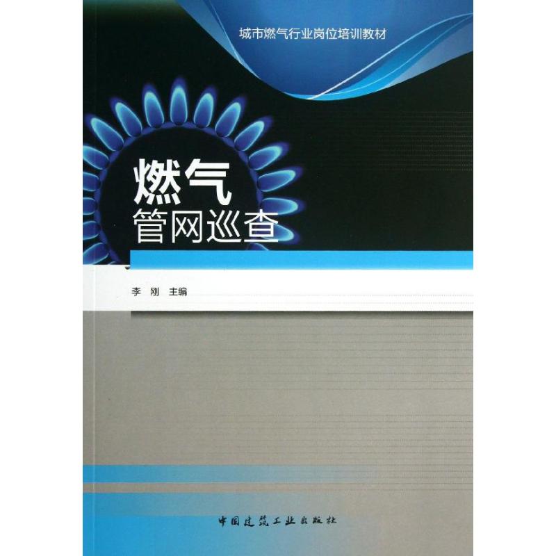 城市燃气管网巡查