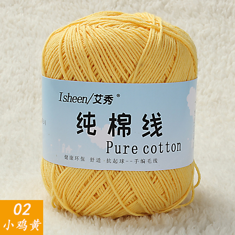 艾秀純棉線手工編織diy寶寶線兒童嬰兒線鉤針中細(xì)蕾絲全棉毛線團(tuán) 02小雞黃