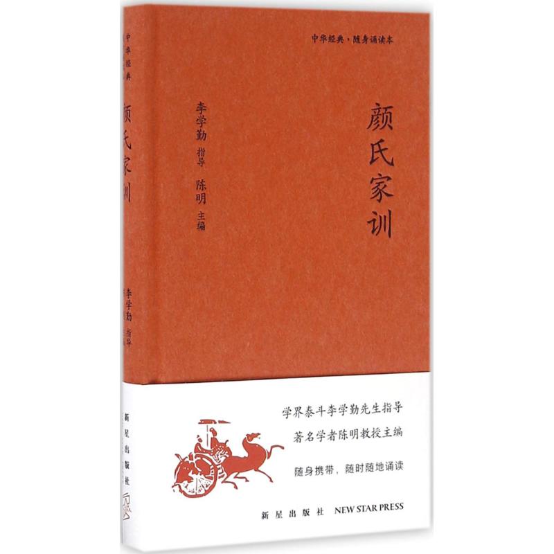 颜氏家训