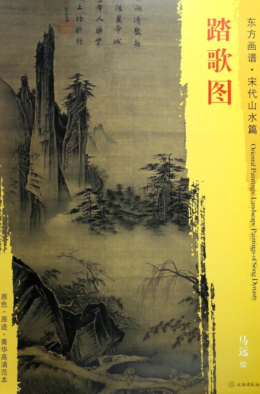 踏歌图/东方画谱