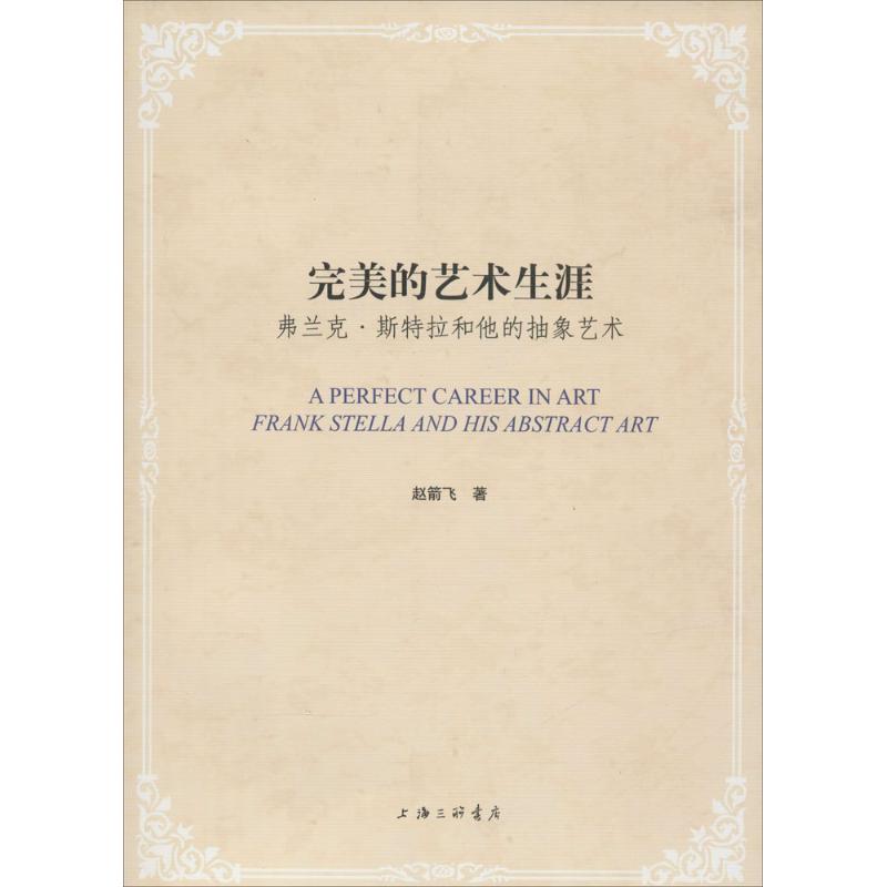 完美的艺术生涯