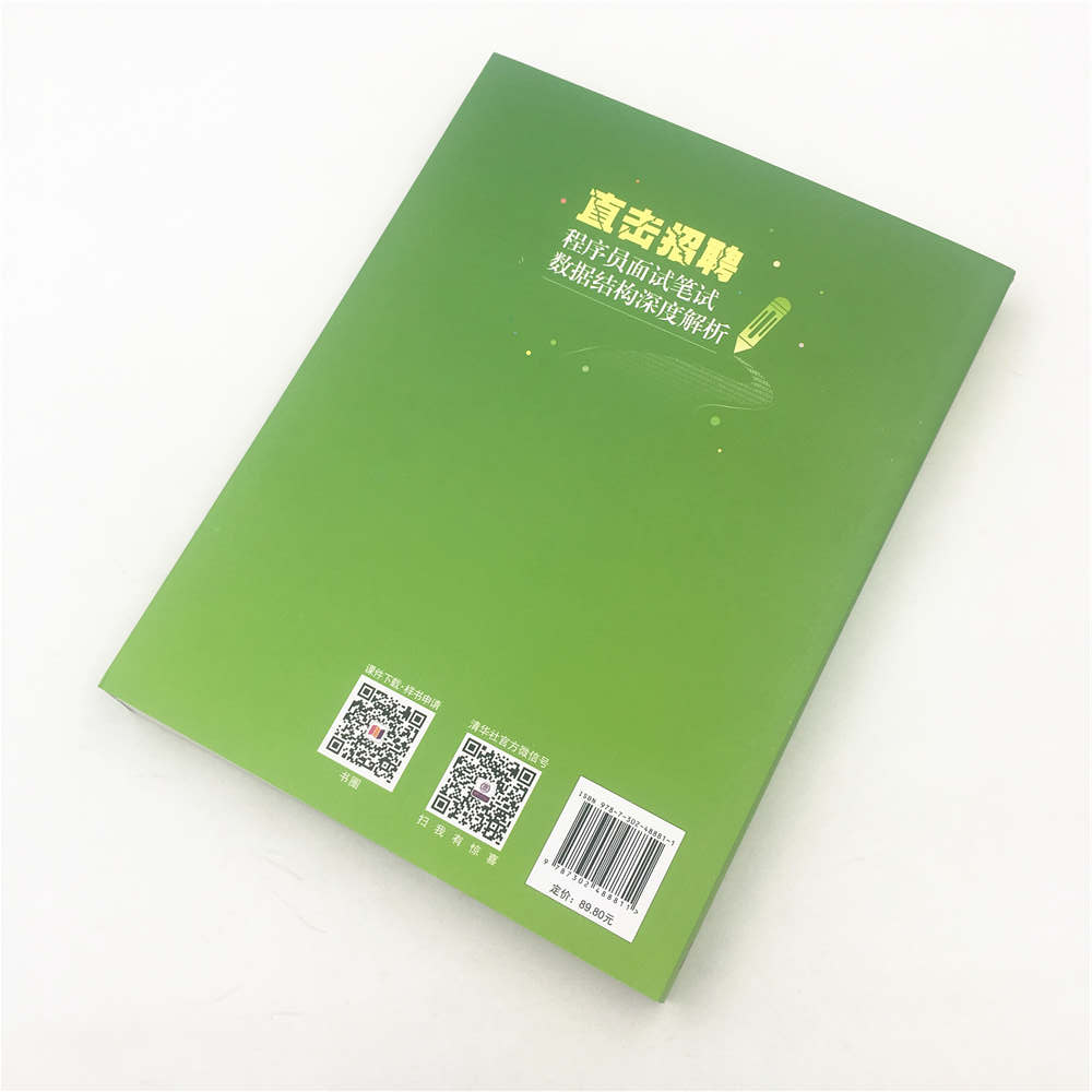 直击招聘——程序员面试笔试数据结构深度解析(直击招聘)详情图