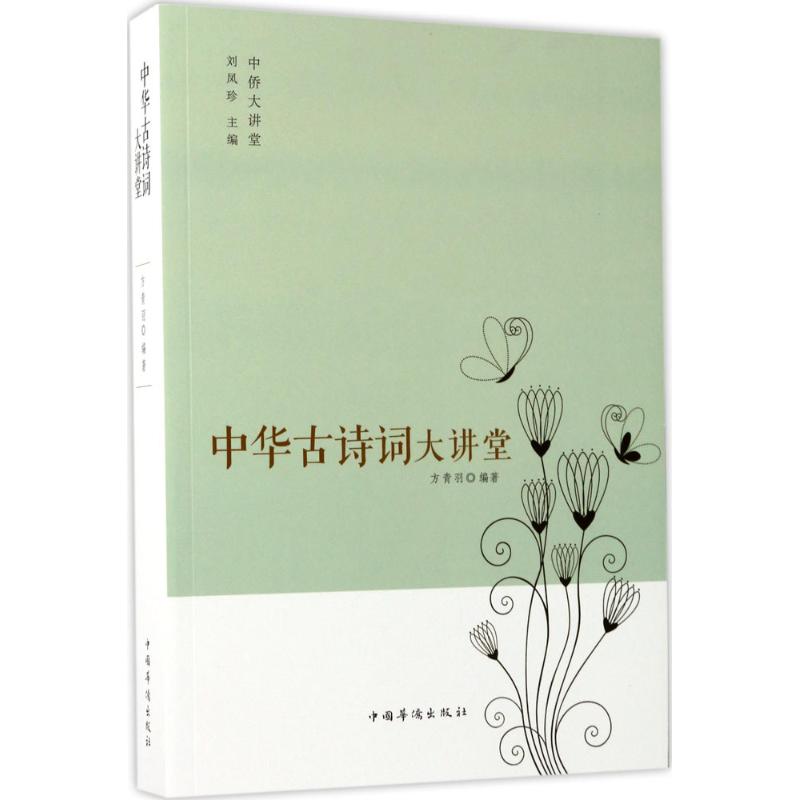中华古诗词大讲堂