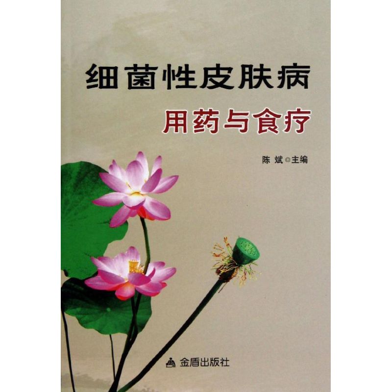 细菌性皮肤病用药与食疗