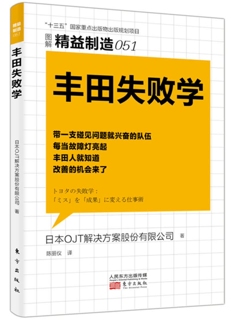 精益制造051：丰田失败学