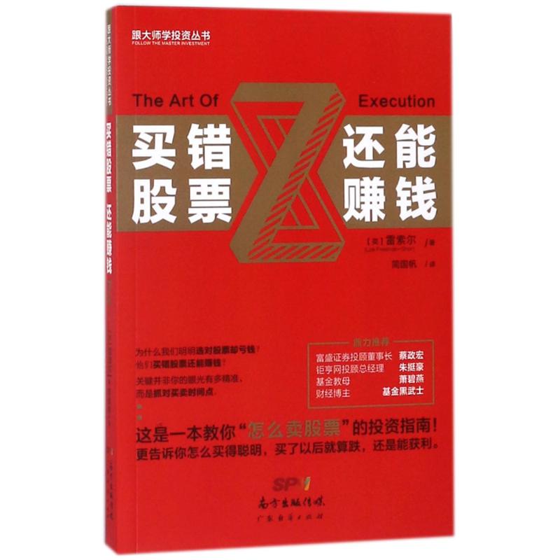 买错股票还能赚钱