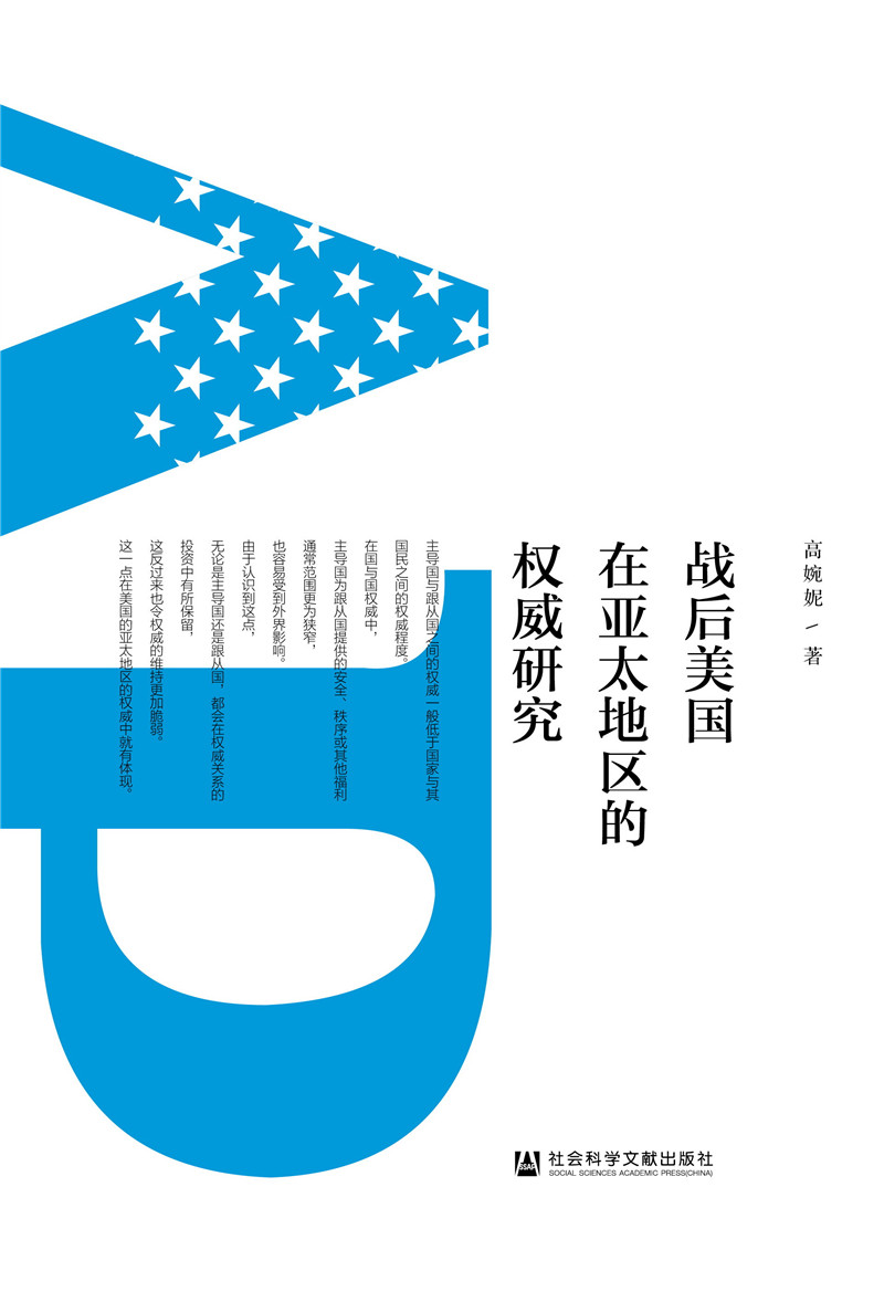 战后美国在亚太地区的权威研究