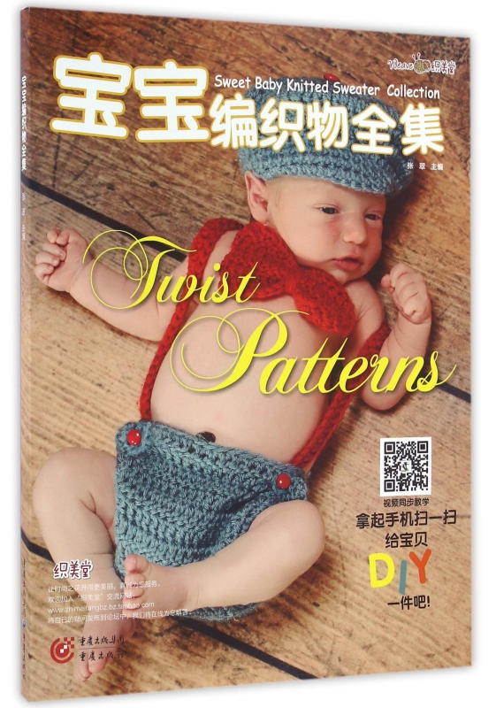 宝宝编织物全集
