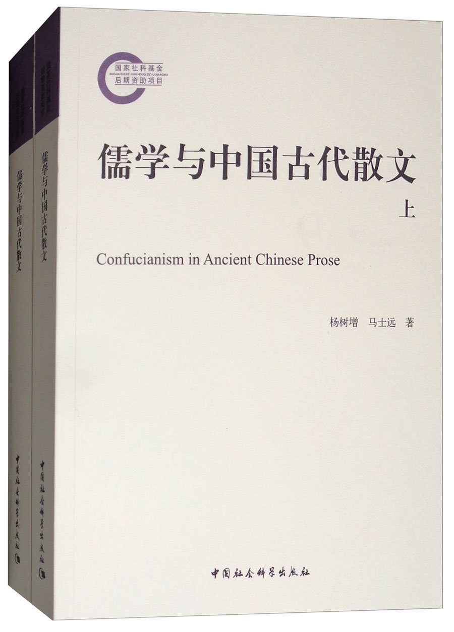 儒学与中国古代散文（套装上下册）怎么看?