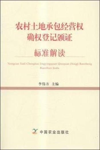 农村土地承包经营权确权登记颁证标准解读