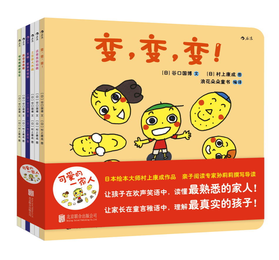 可爱的一家人（套装共6册） 