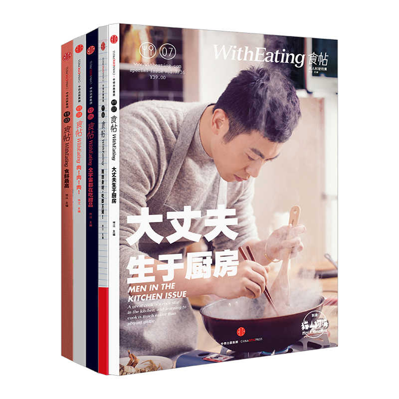 食帖03-07套装共5册食帖系列 中信出版社图书