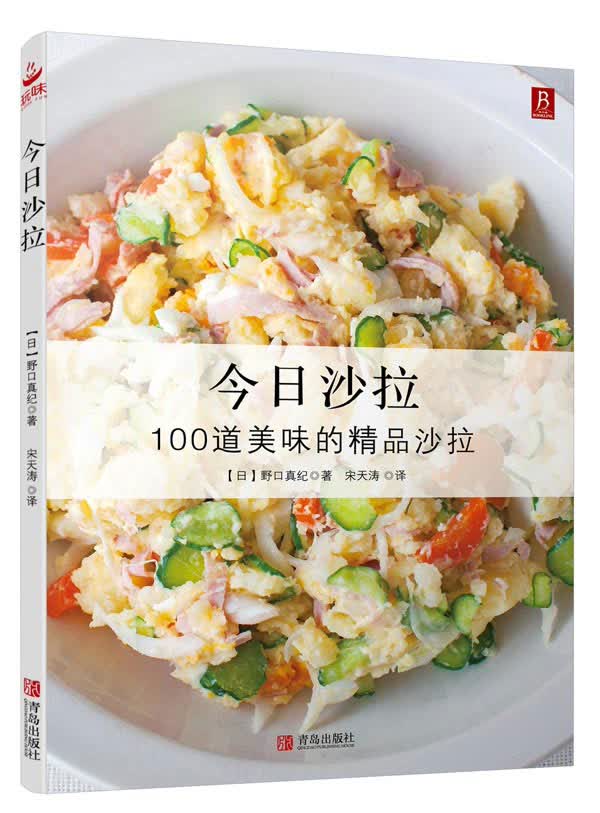 [正版图书]今日沙拉：100道美味的精品沙拉