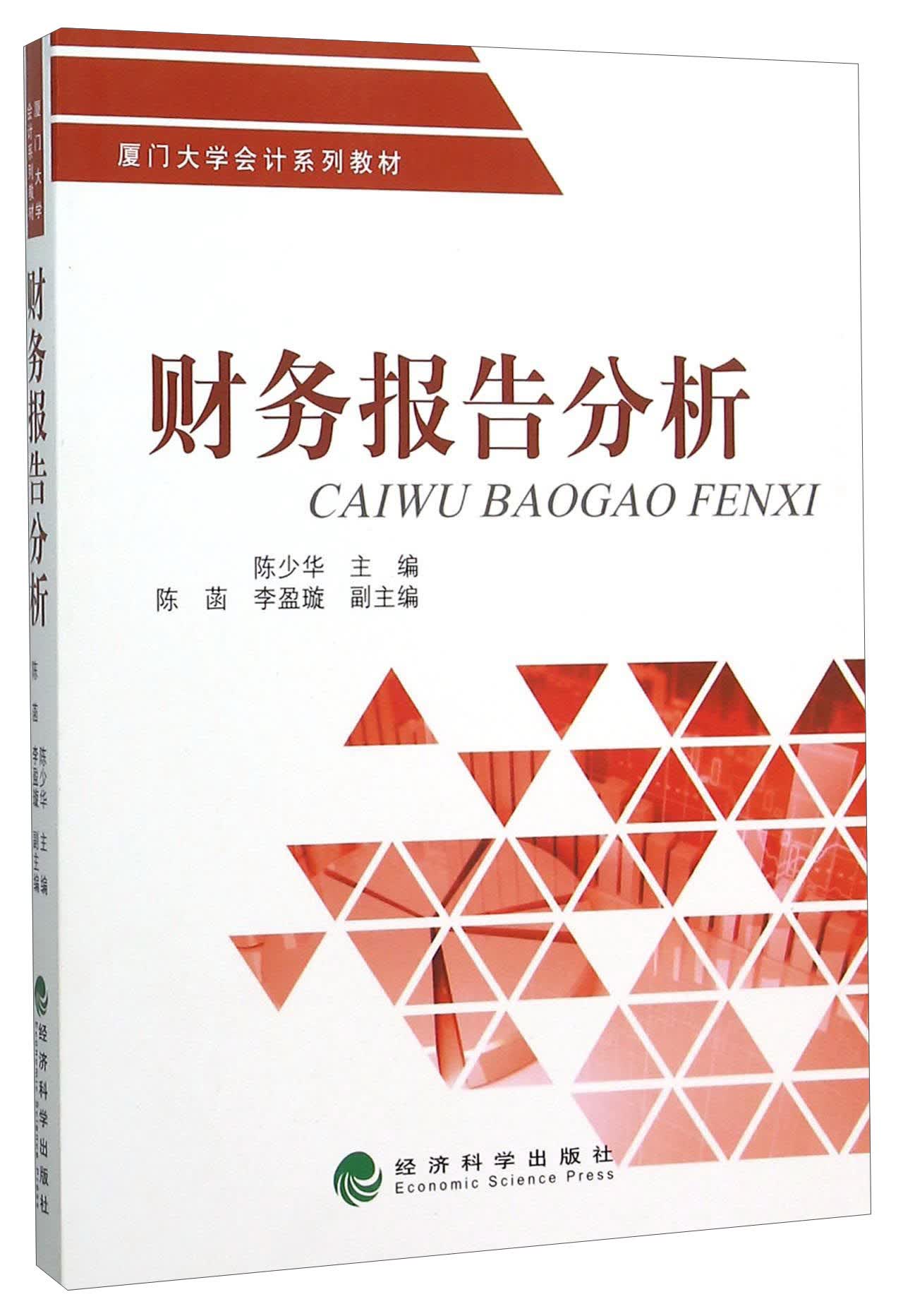 财务报告分析