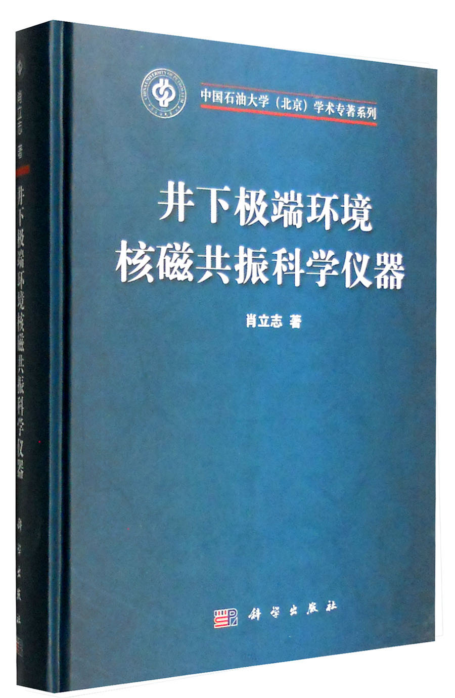 井下极端环境核磁共振科学仪器