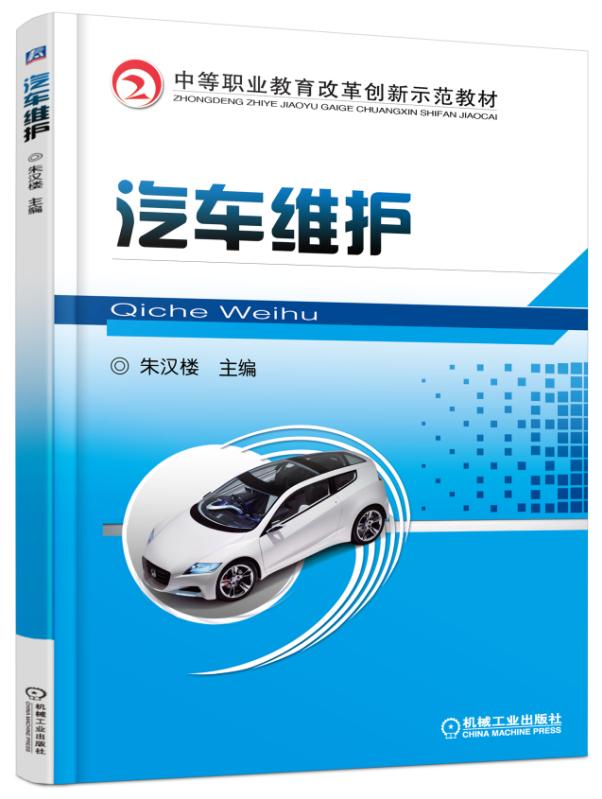 汽车维护