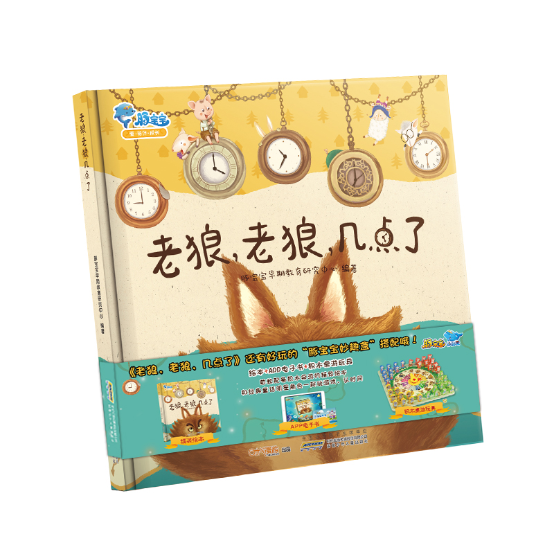 老狼，老狼，几点了怎么看?