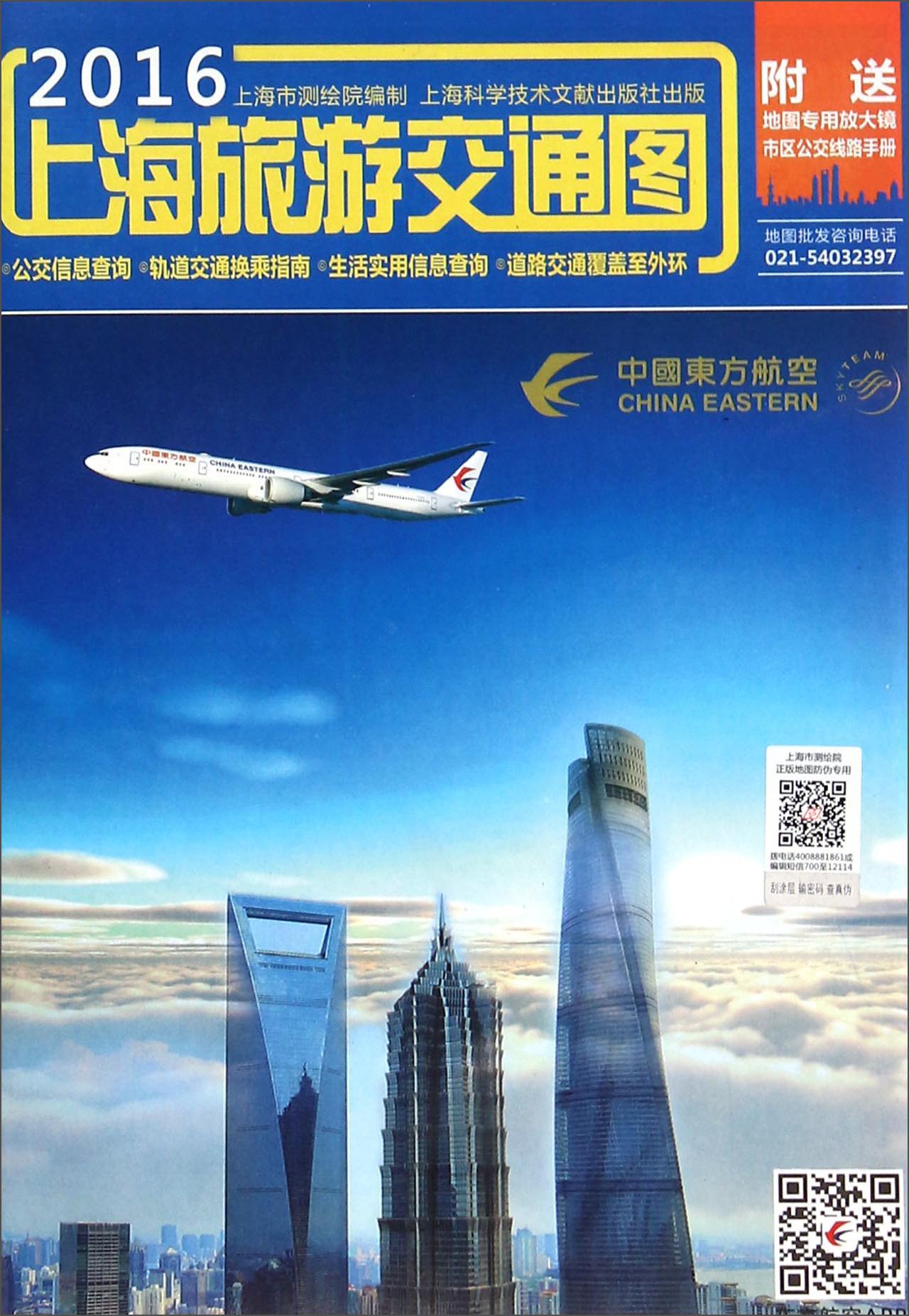 上海旅游交通图（2016）