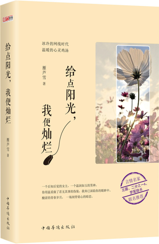 给点阳光我便灿烂