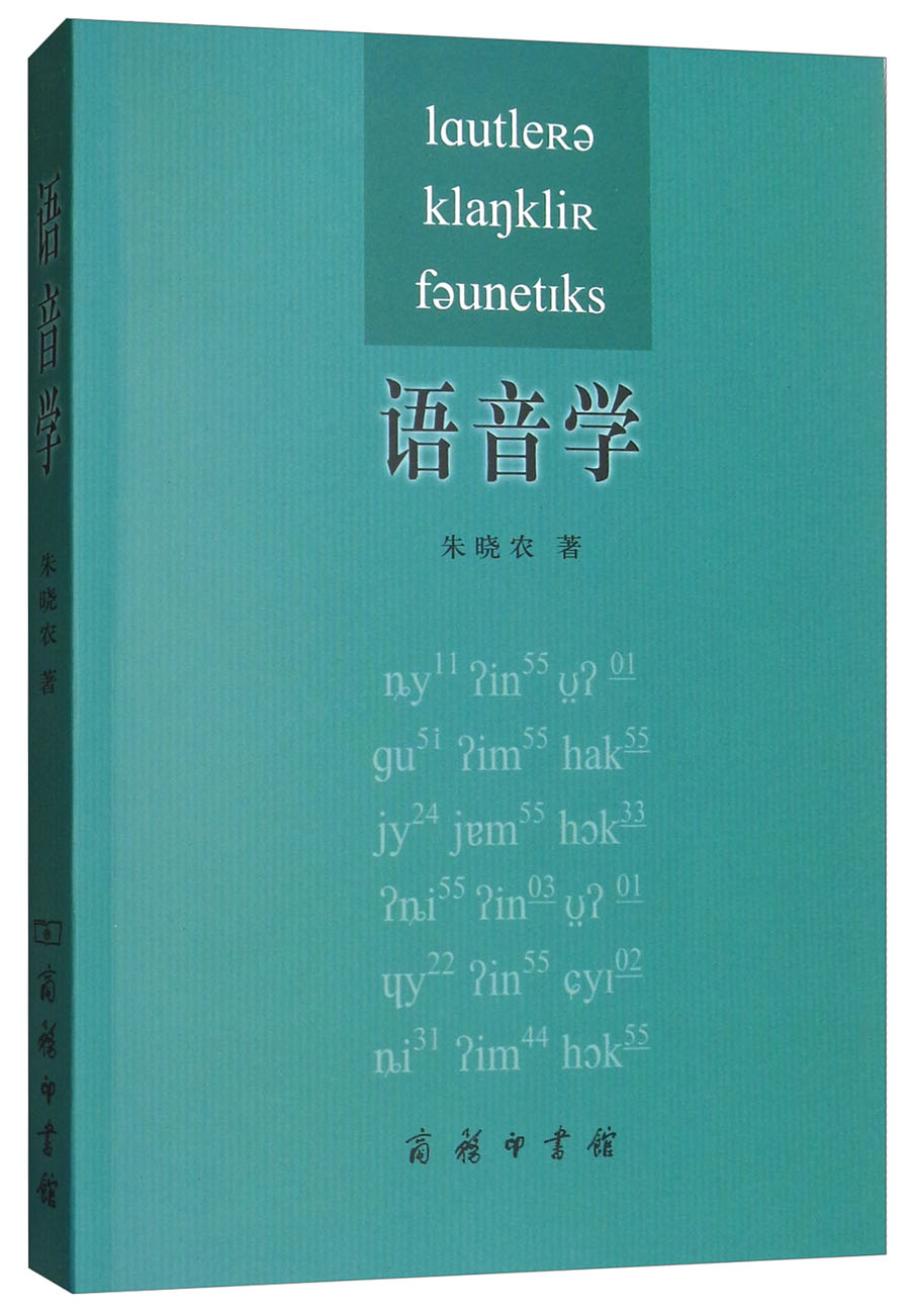 语音学